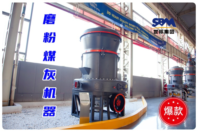 磨粉煤灰機器一小時磨多少噸？細度及價格又如何？