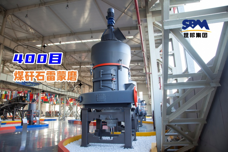 高品質(zhì)的400目煤矸石雷蒙磨價格多少